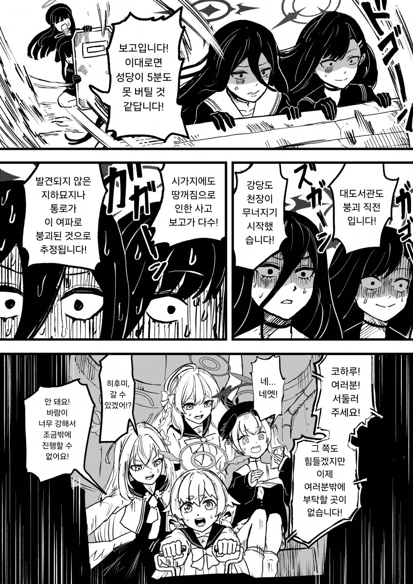 블루아카)트리니티의 후야제 part2 -최종화-_18.png
