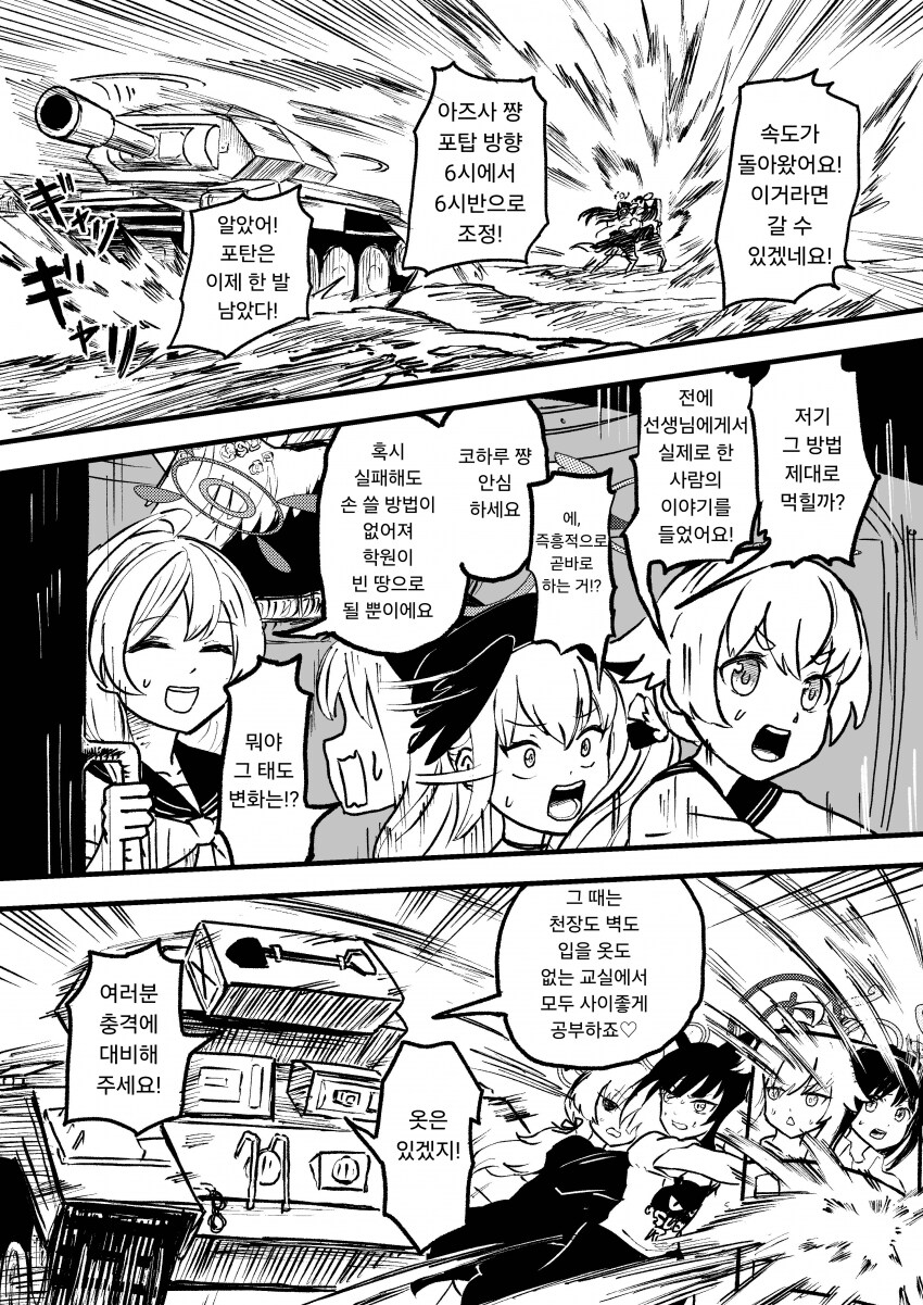 블루아카)트리니티의 후야제 part2 -최종화-_29.png