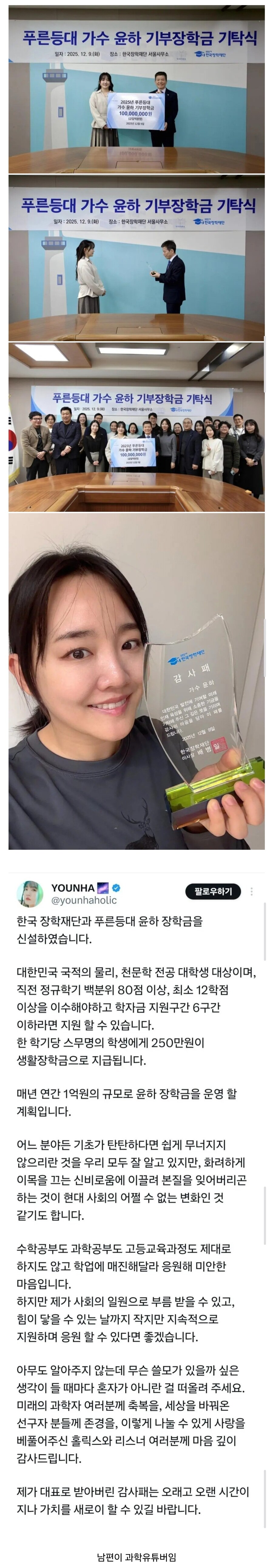 기초과학 장학금 만든 가수 윤하 근황.jpg_1.jpg