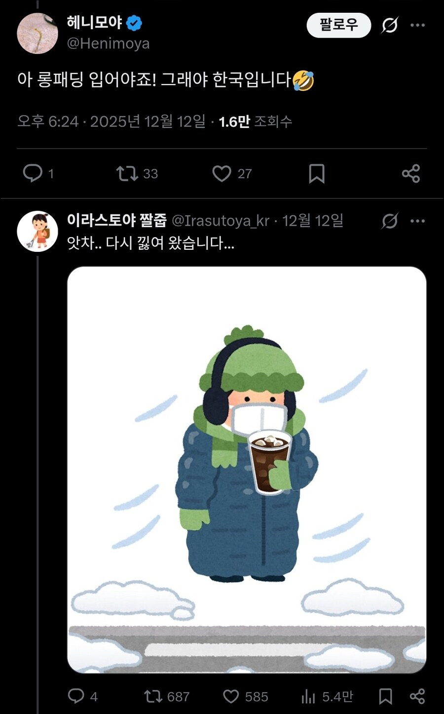 한국에 상륙한 일본의 짤 계정 이라스토야 근황...twit_2.jpg