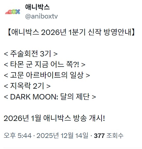 애니박스 2026년 1분기 신작 방영안내_1.png