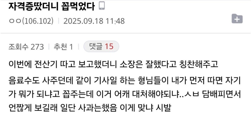 자격증따고 욕먹은 디시인_1.png