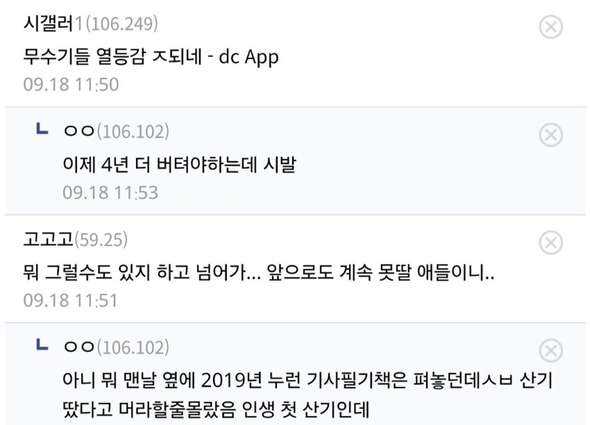 자격증따고 욕먹은 디시인_2.png