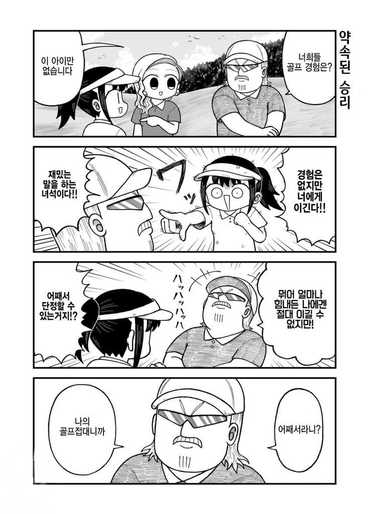 접대 골프 하는 만화.manhwa_3.jpg