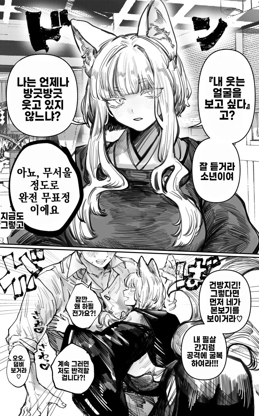 인간의 아이를 배고 싶지 않은 여우.manhwa_1.jpg