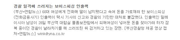 부산 형사의 보이스피싱 검거 장면_1.jpg