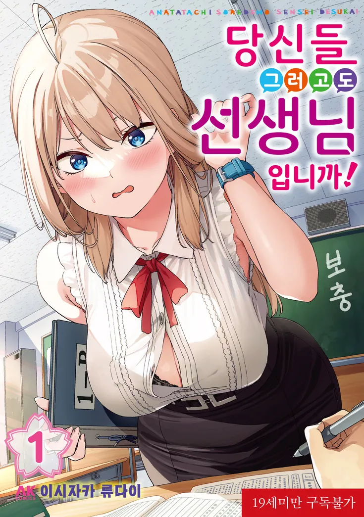 메인 히로인 전원 여교사라는 하렘 만화_1.webp