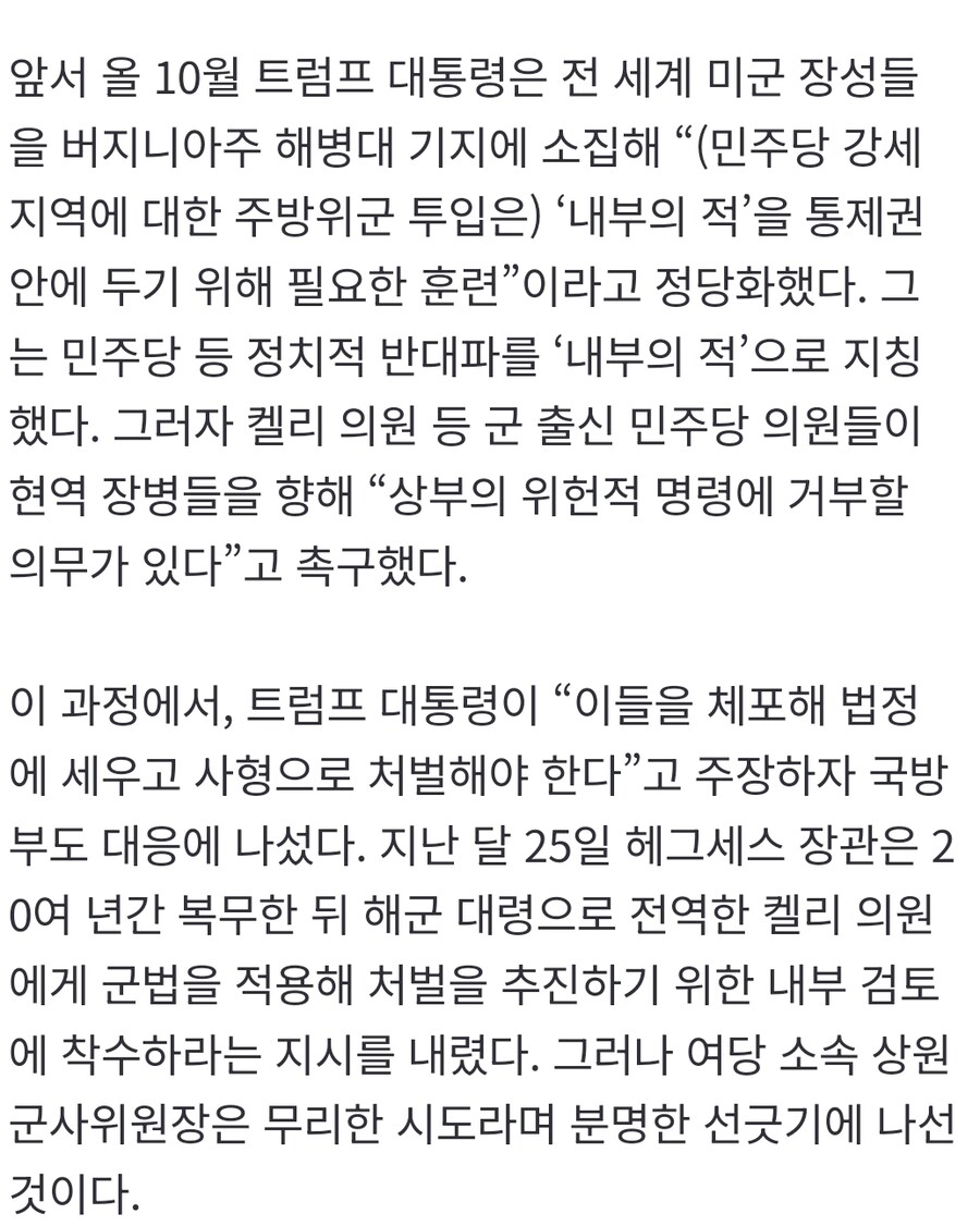 공화당-軍 인사들, 트럼프 주방위군 투입 시도에 반기_1.jpg