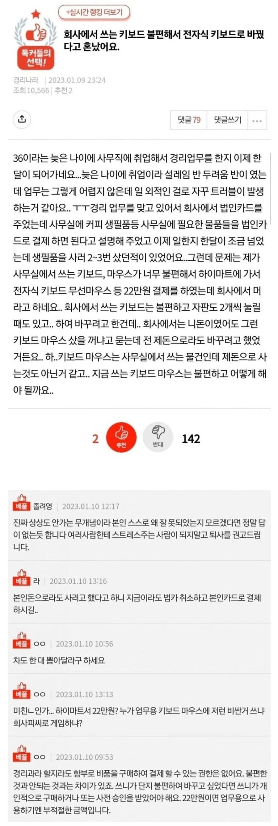 법인카드로 키보드 사서 혼난 여직원_1.png