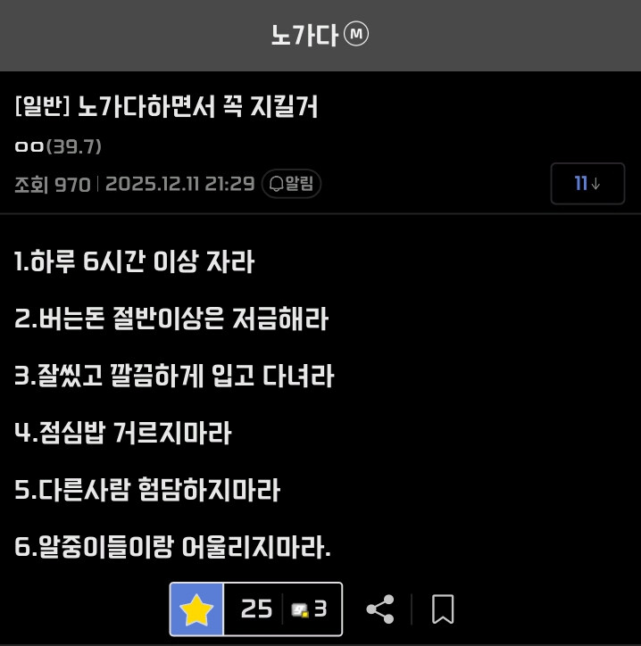 노가다 하면서 꼭 지켜야 할 거_1.jpg