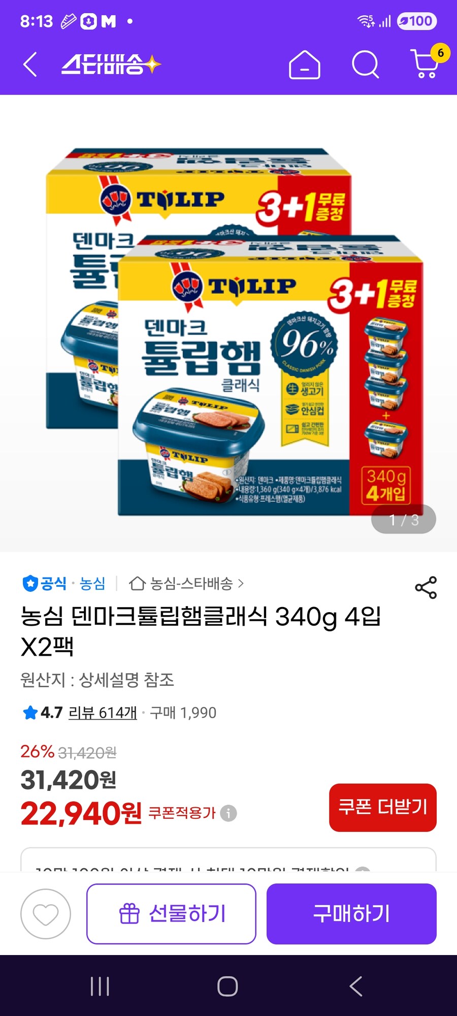 [지마켓] 농심 덴마크튤립햄클래식 340g 4입 X2팩 / 22940원_1.jpg