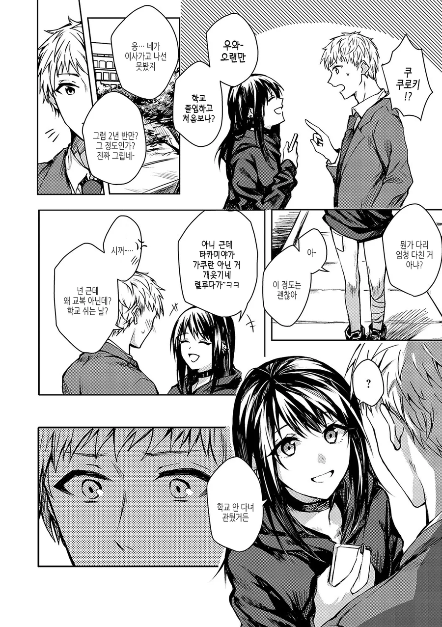 죽으려 하는 소꿉친구와 재회하는.manga_7.webp