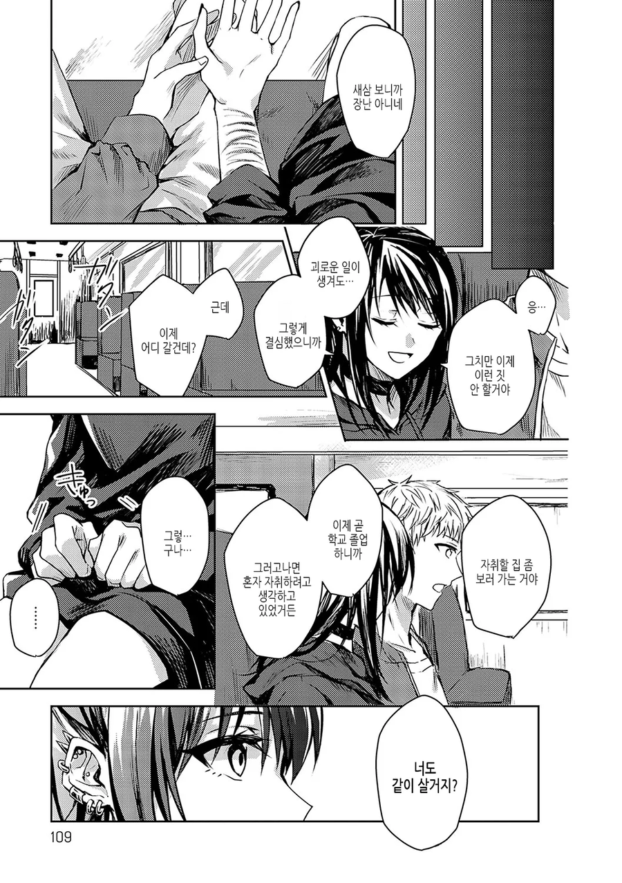 죽으려 하는 소꿉친구와 재회하는.manga_19.webp