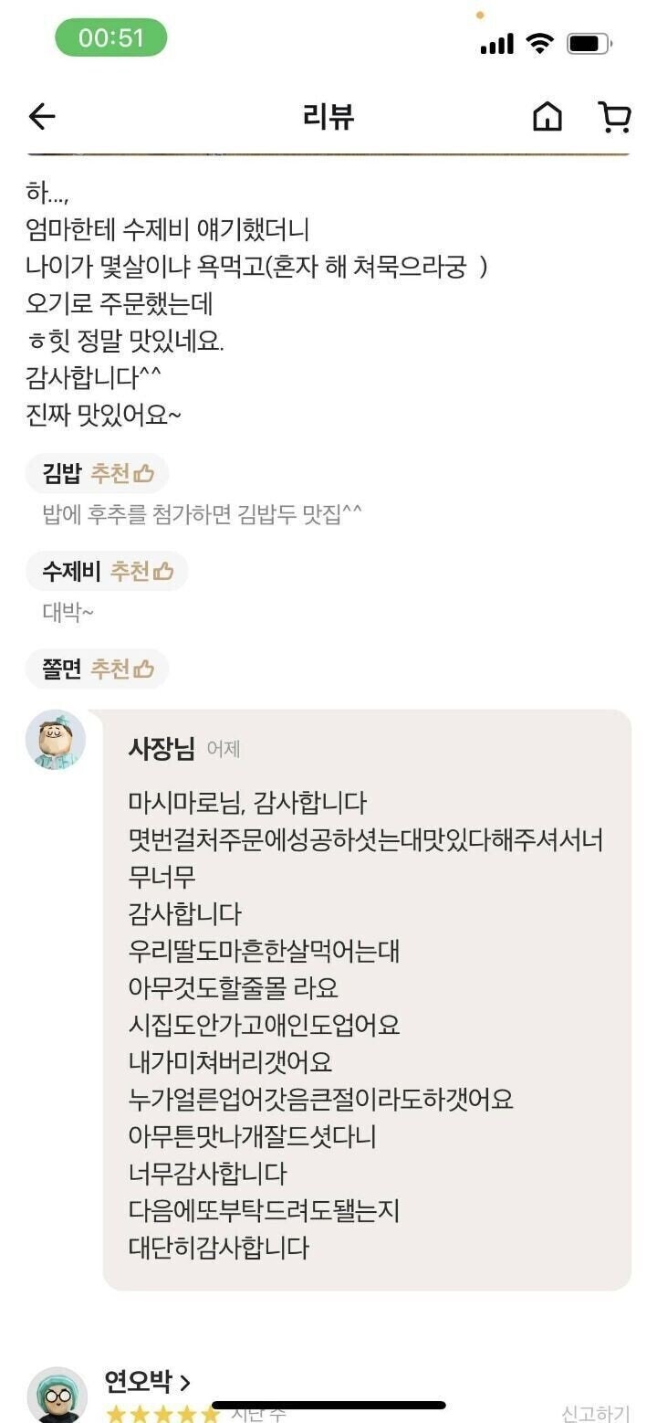 딸 생각나서 급발진한 사장님_1.jpg