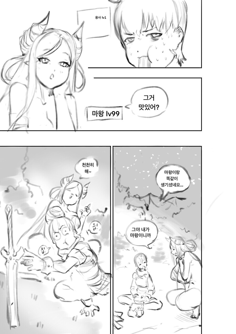 여마왕이 용사를 잡아먹는 만화.manhwa_1.jpg