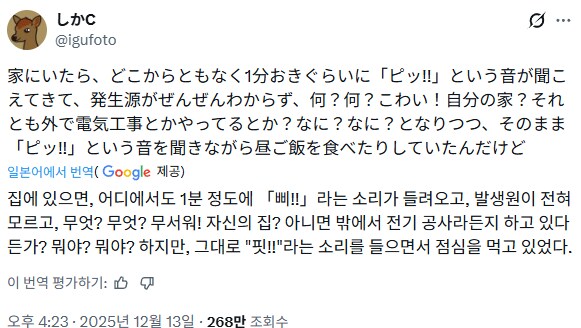 집에서 1분 마다 이상한 소리가 난다_1.png