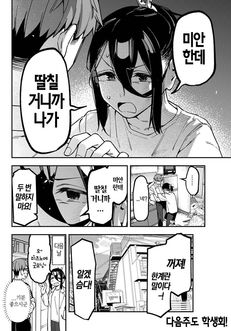 생구멍) 학생을 보고 꼴려버린 여선생 최후의 선택.manhwa_3.jpg