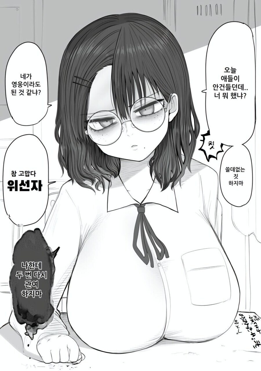 안경쓰고 맘1마통 큰 단발 음침녀 만화.manhwa_2.jpg