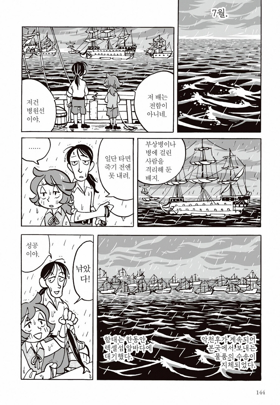 대항해시대 당시 식량 보존을 위해 낚시를 한 이유_1.jpg