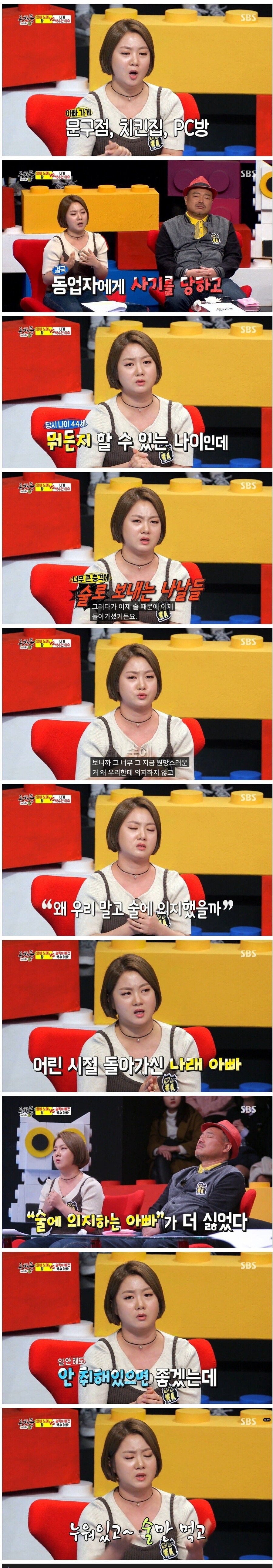 박나래 술에 의지하는 아빠가 싫었다_1.jpg