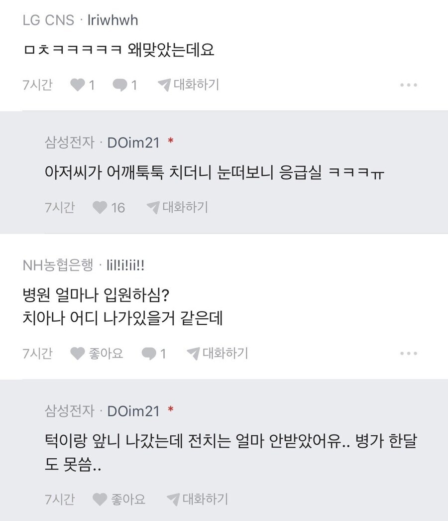 합의금 어디에 투자할지 묻는 사람_4.jpg