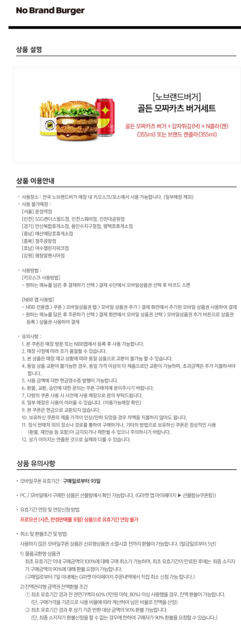 [지마켓] 노브랜드버거 메뉴 & 금액권 최대 20% 할인 (12/15~21)_2.png