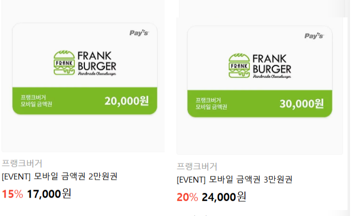 [카톡선물하기] 프랭크버거 금액권 20% 할인&버거 1+1 이벤트(12/15~)_1.png
