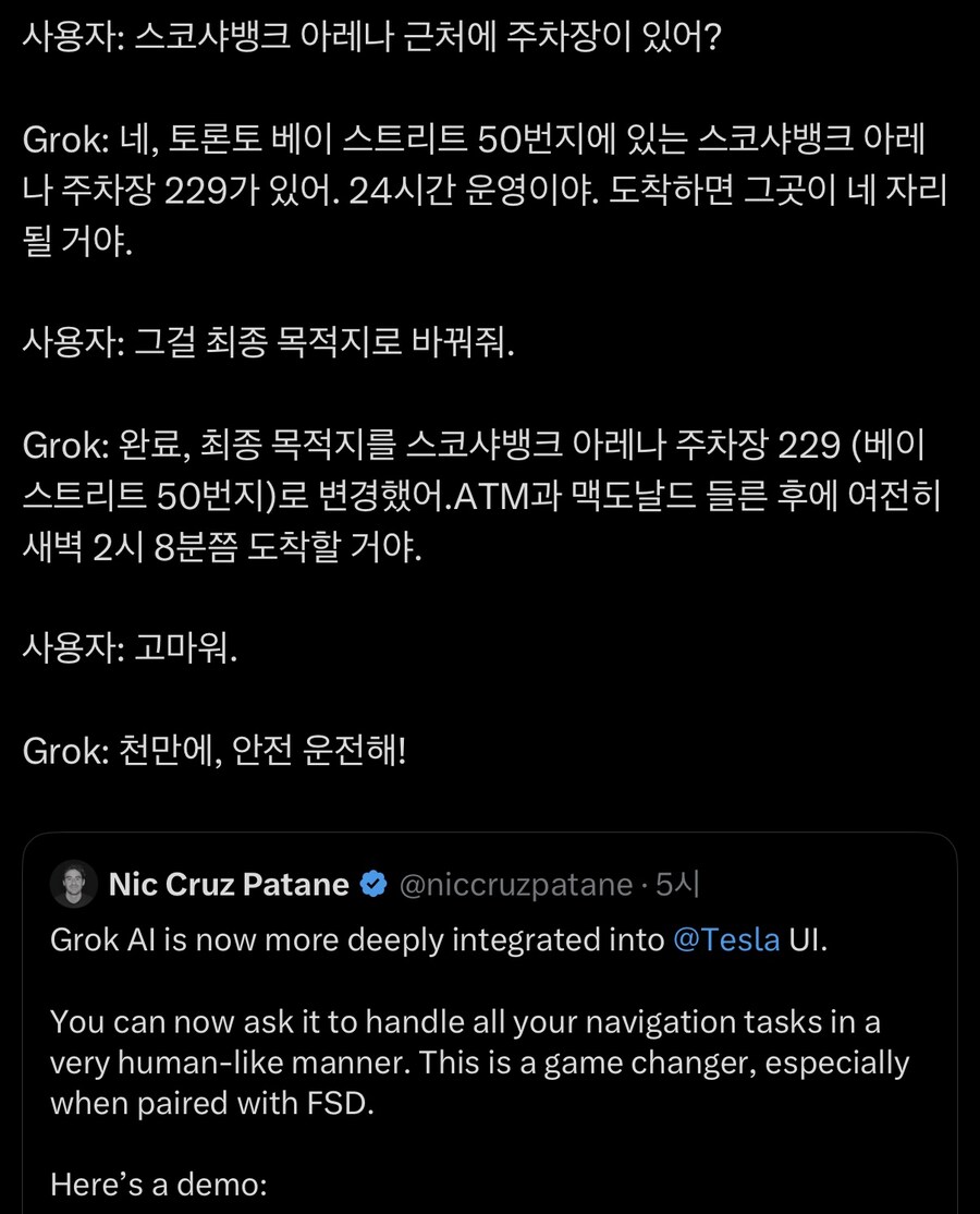 그록AI 업데이트한 테슬라 근황_2.jpg