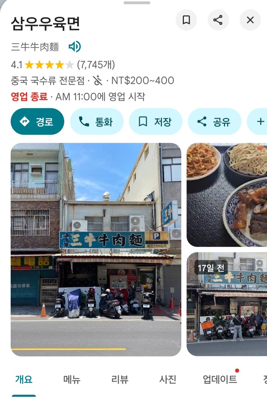 [대만]대만하면 우육면! 가오슝 삼우우육면 / 타이페이 유산동 우육면_2.jpg