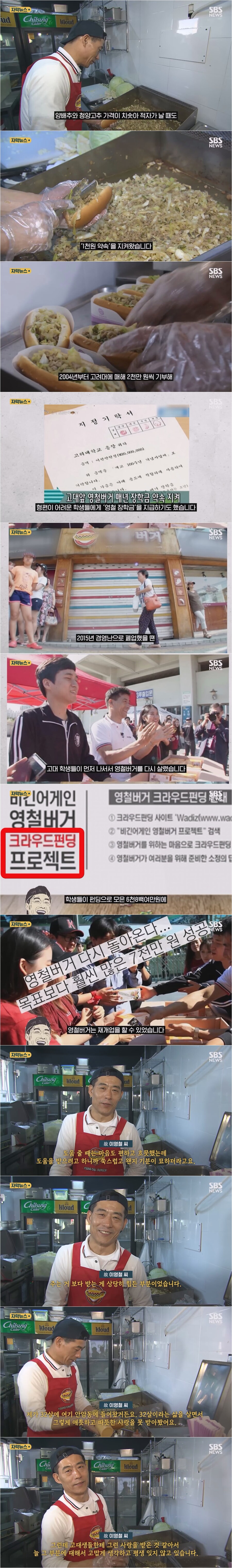 형편이 어려워도 매해 2천만원씩 기부했던 영철 버거 대표님_1.jpg