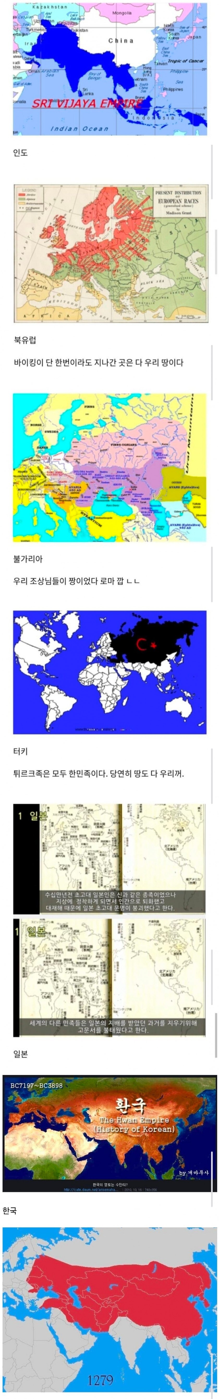 세계 각국에 존재하는 환단고기급 국뽕_1.jpg
