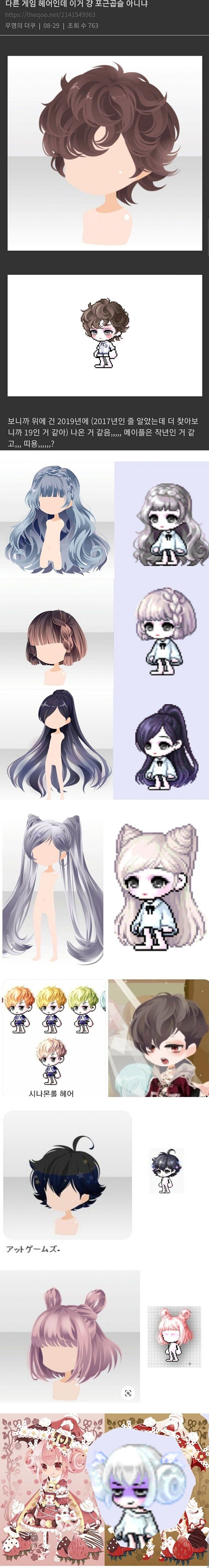 메이플 흑역사중 하나인 코코네 셀피 도용의혹 사건_1.jpg