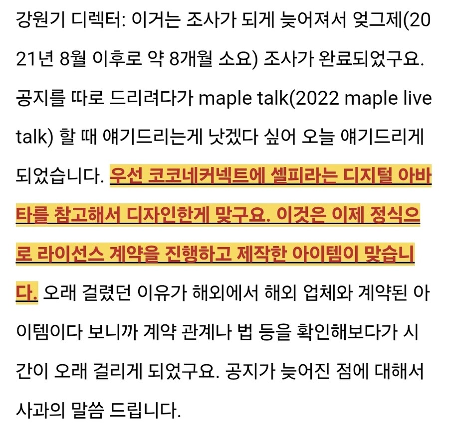 메이플 흑역사중 하나인 코코네 셀피 도용의혹 사건_2.jpg