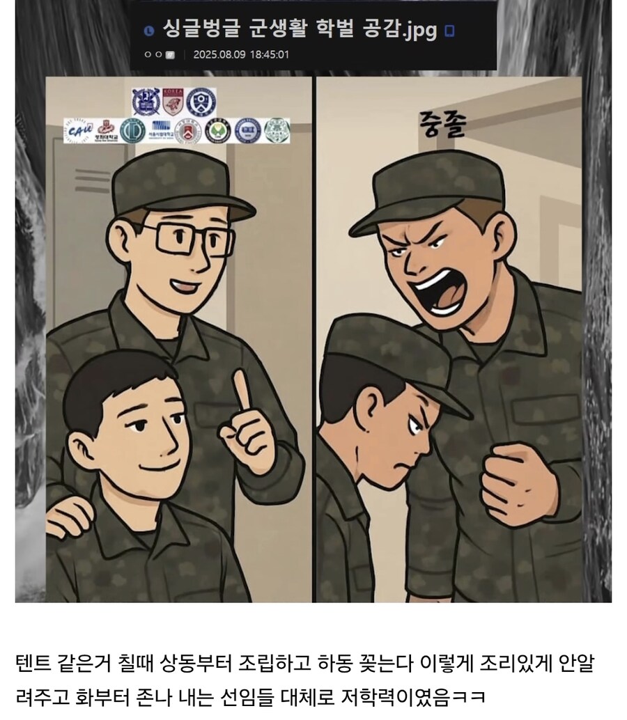군대 학벌 특징_1.png