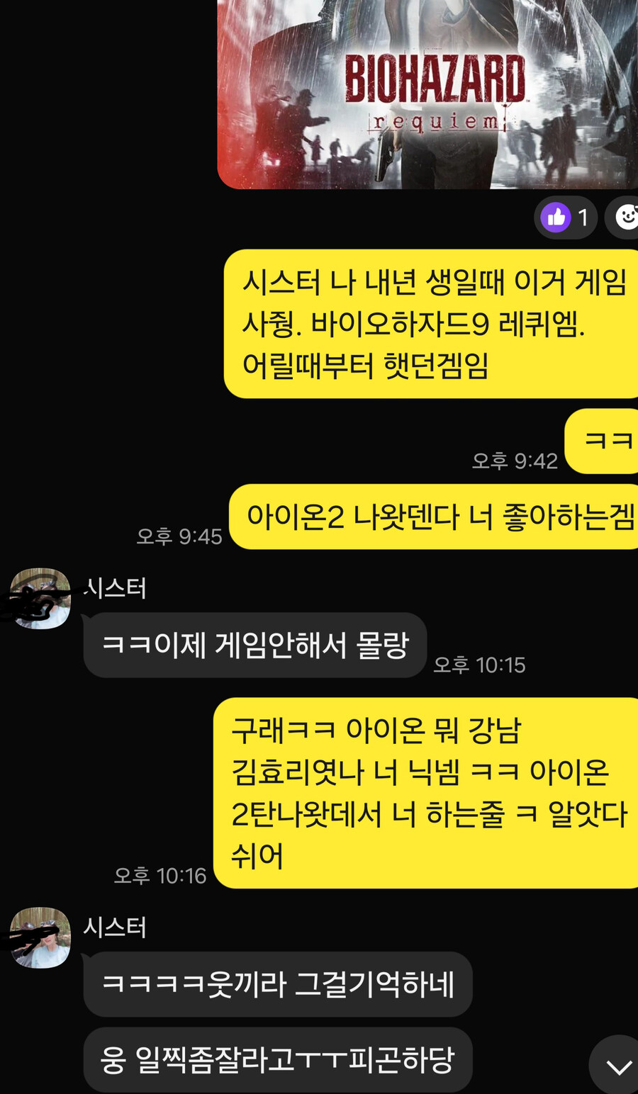 아이온2.. 여동생 관심 끊엇네. 나이 먹은 기지베 ㅋㅋ_2.jpg