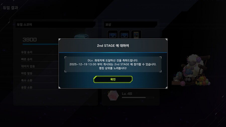 2025년 12월 DC컵도 LV.MAX 달성!_10.jpg