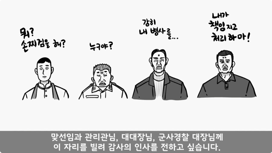 대령(진)에게 훈계하고 사과 받은 일병.jpg_90.jpg