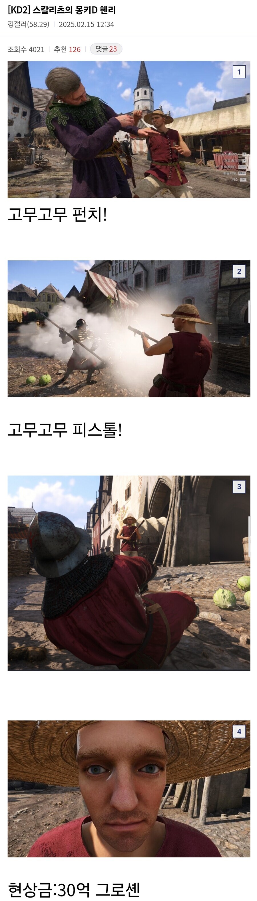 킹덤컴2 스칼리츠의 몽키 D 헨리.JPG_1.jpg