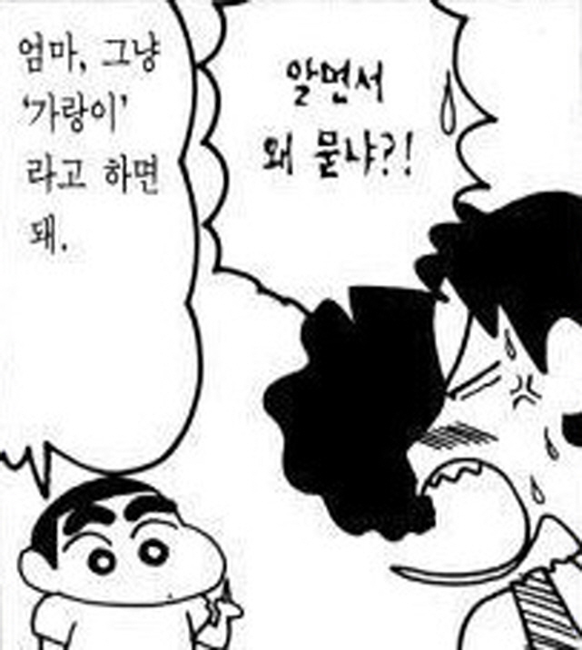 [짱구는못말려]궁금증이 많은 장면_2.jpg