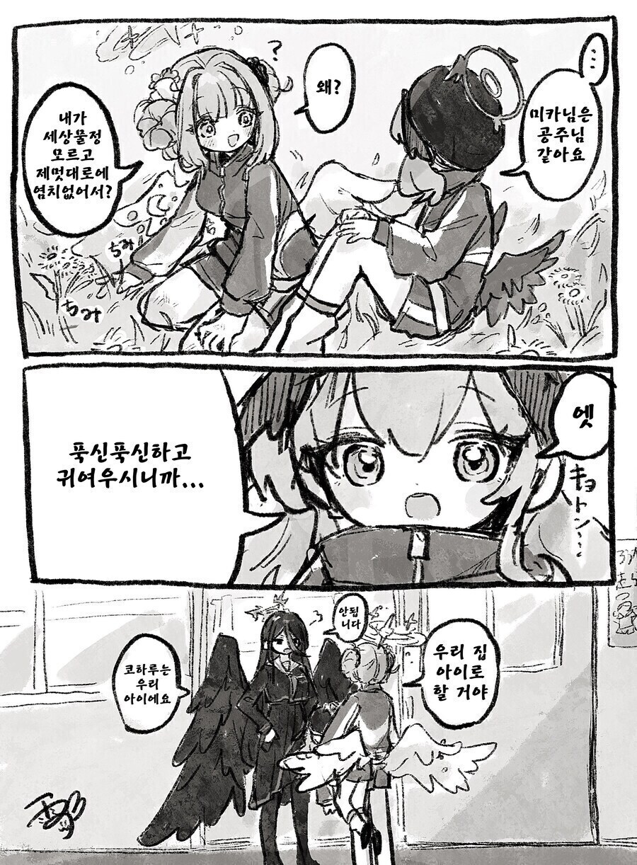 [블루아카] 미카님은 공주님 같아요_1.jpg