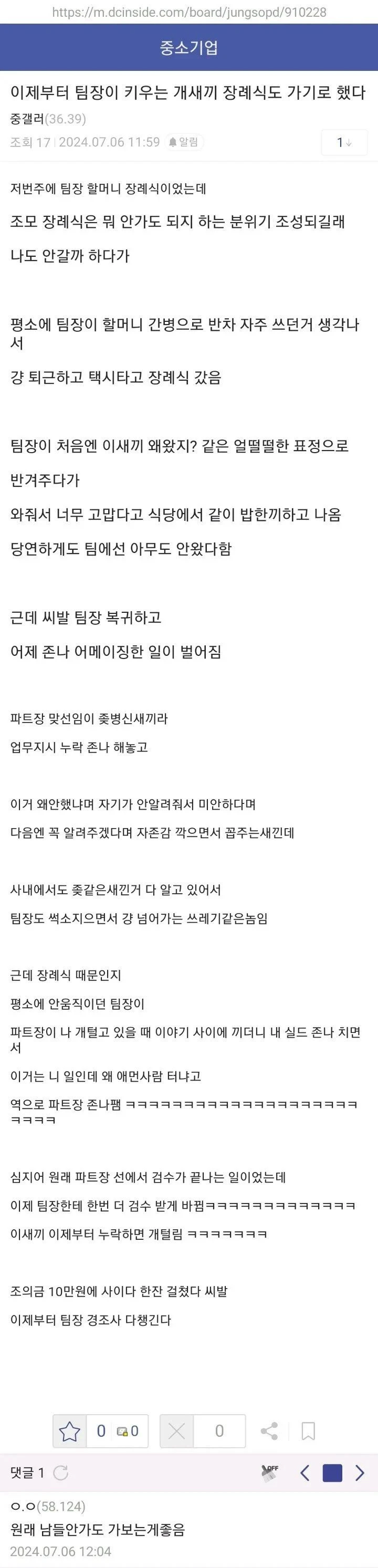 직장상사 조사를 챙긴 결과.jpg_1.webp