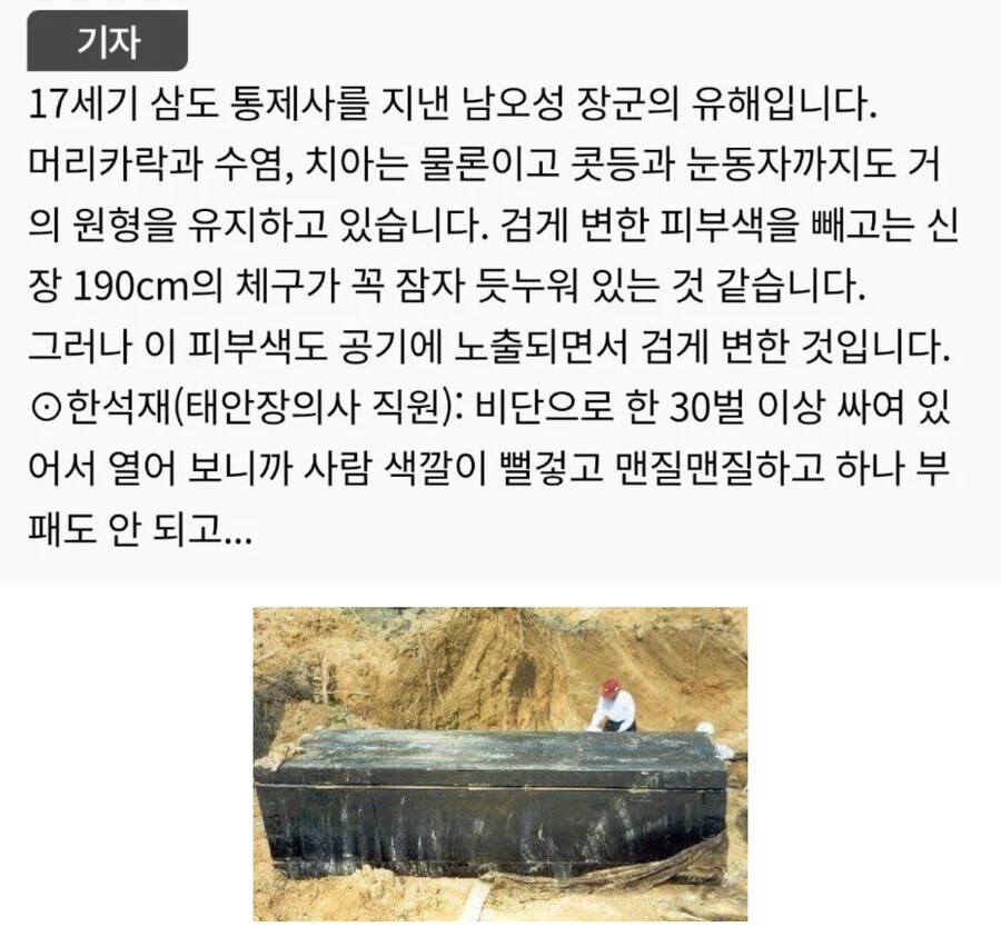 신장 190cm의 조선중기 삼도수군통제사 남오성 장군 미라_1.png