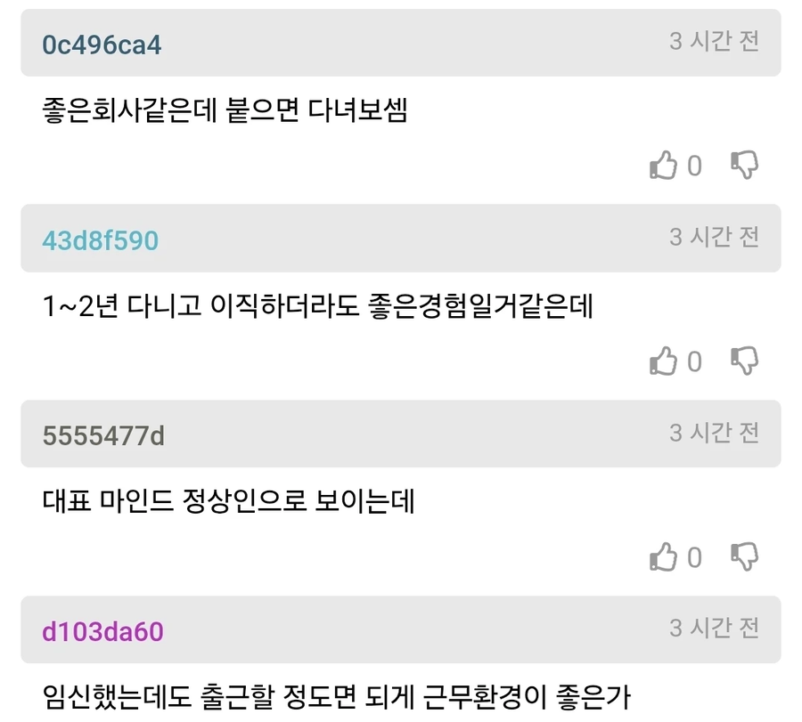 회사 면접봤는데 회사가 괜찮은지 고민중인 사람._3.webp