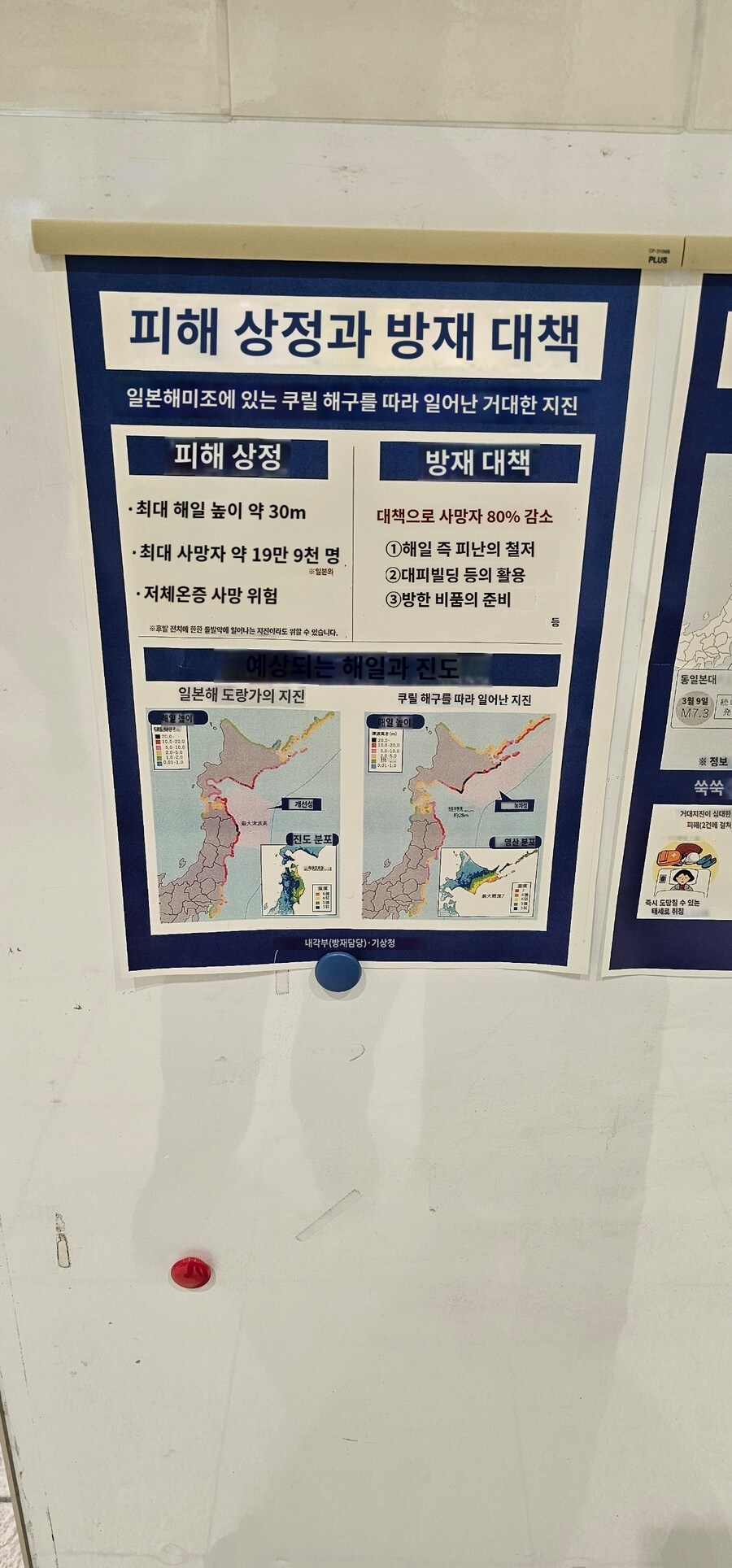 지진)일본 신칸센 역에 붙은 안내문_3.jpg
