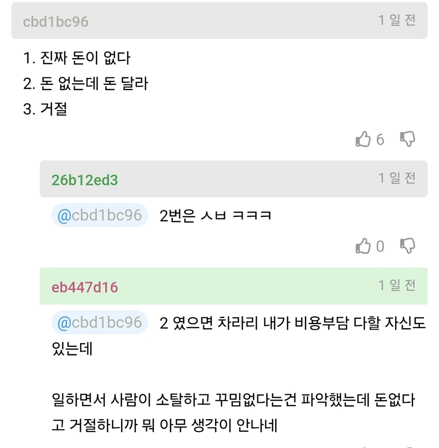 고백했는데 어이없는 이유로 거절당한 여자 | 인스티즈