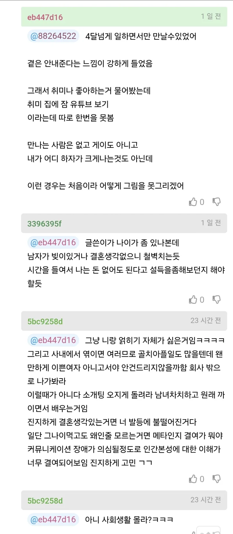 고백했는데 어이없는 이유로 거절당한 여자 | 인스티즈