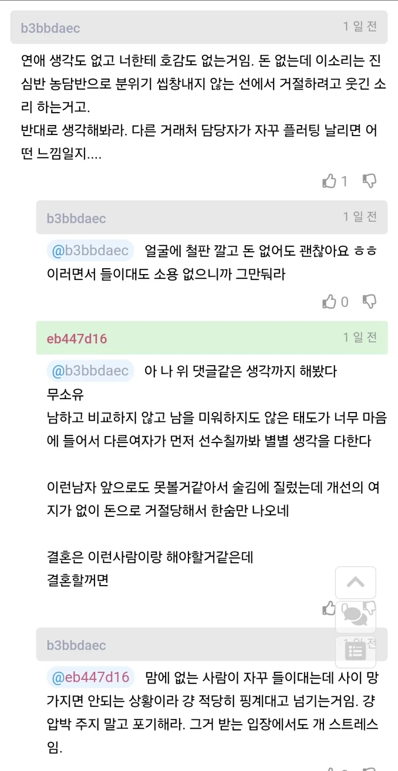고백했는데 어이없는 이유로 거절당한 여자 | 인스티즈