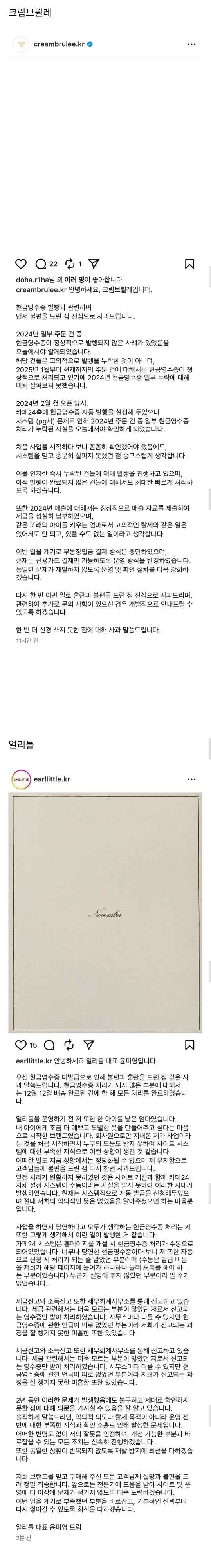 현재 맘카페 난리난 현금영수증 누락한 아기옷 쇼핑몰 사과문_3.jpg