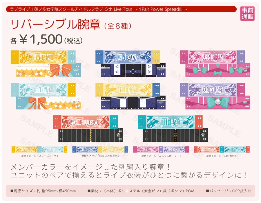러브라이브! 하스노소라 5th 라이브 투어 오피셜 굿즈 사후통판_11.png