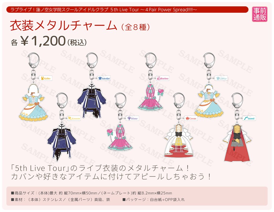 러브라이브! 하스노소라 5th 라이브 투어 오피셜 굿즈 사후통판_12.png